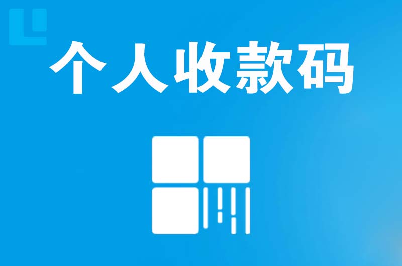 布尔津拉卡拉个人收款码