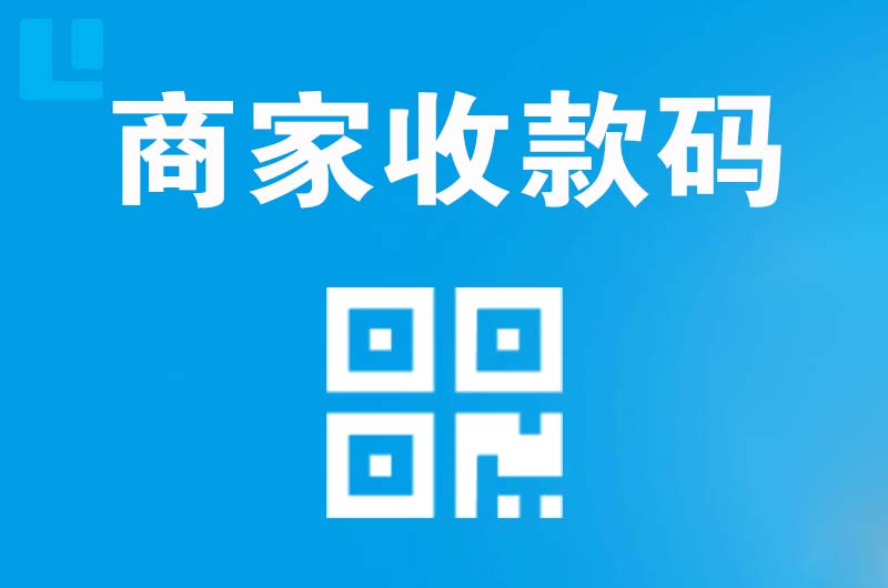 布尔津拉卡拉商家收款码